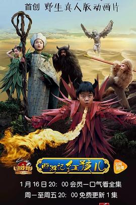 小戏骨,西游记之红孩儿 