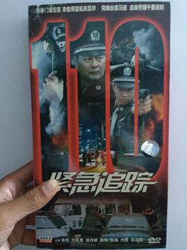 紧急追踪 
