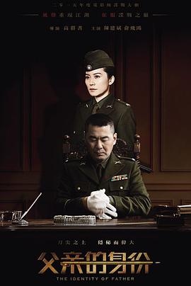 父亲的身份 