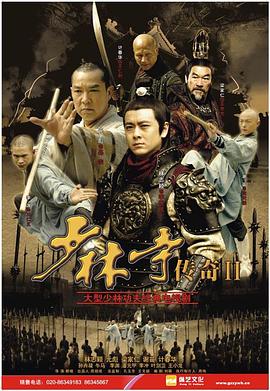 少林寺传奇2 