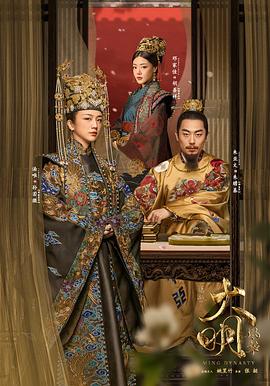 大明风华 