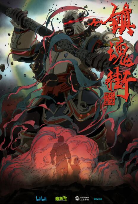 镇魂街,第二季 