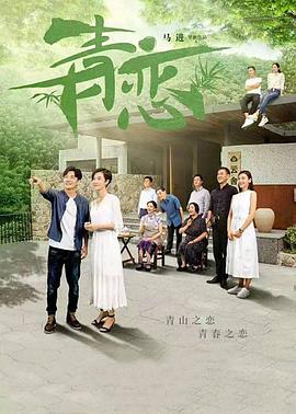 青恋 