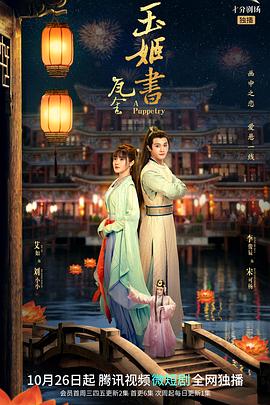 玉姬书 