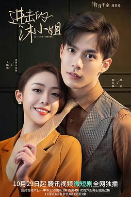 进击的沐小姐 