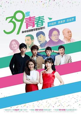 39度青春 