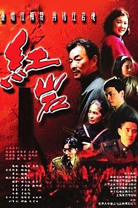 红岩 
