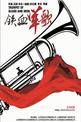 铁血军歌 