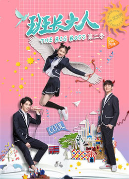 班长大人,第二季 
