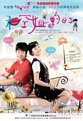和空姐一起的日子 