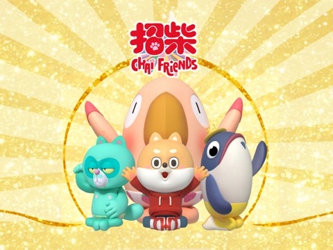 招柴 