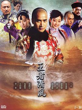 王者清风 