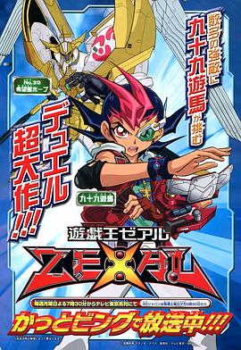 游戏王ZEXAL 