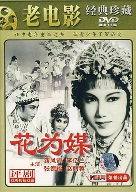花為媒 