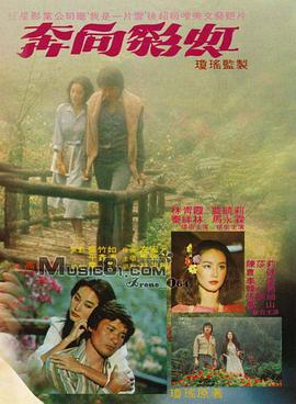 奔向彩虹 