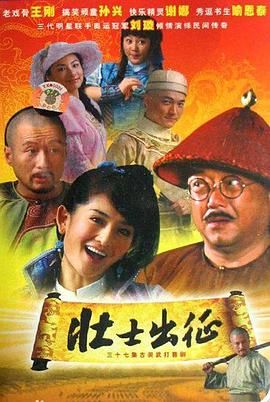 壮士出征 