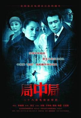 局中局 