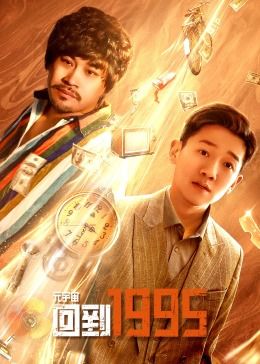 元宇宙·回到1995 