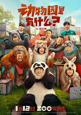 动物园里有什么, 