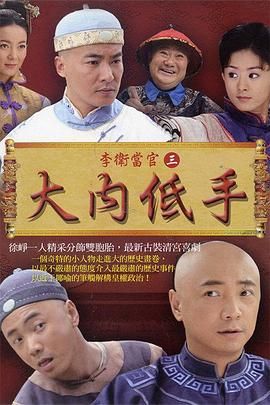 李卫当官3 