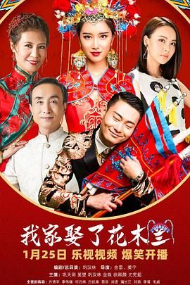 我家娶了花木兰 