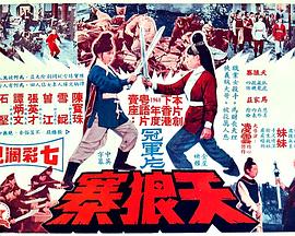 天狼寨,国语版 