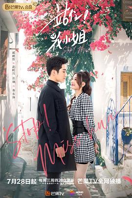 站住花小姐,越南语版 