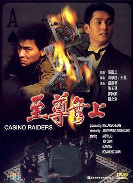 至尊无上,粤语版 
