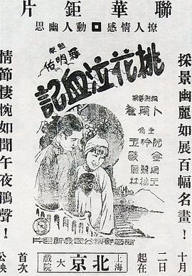 桃花泣血记 