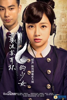 戴流苏耳环的少女 