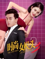 我的男友是甲方 