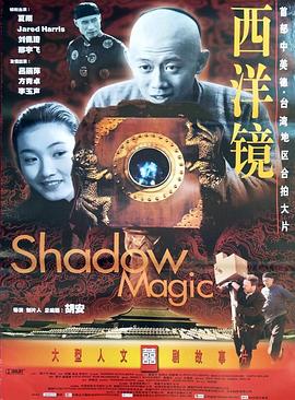 西洋镜 