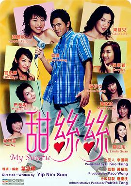 甜丝丝,国语版 