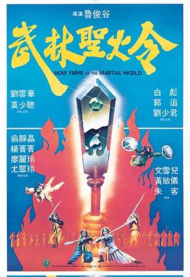武林圣火令,国语版 
