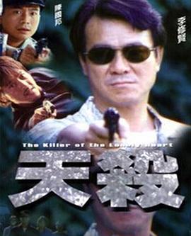 天杀 