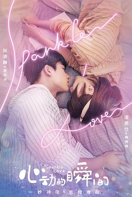 心动的瞬间,越南语版 