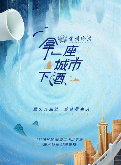 拿一座城市下酒 