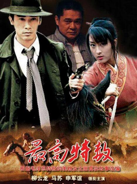 大西南剿匪记 