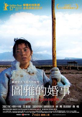 图雅的婚事 