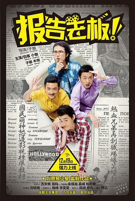 报告老板,第一季 