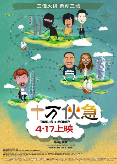 十万伙急 