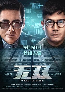 无双,粤语版 