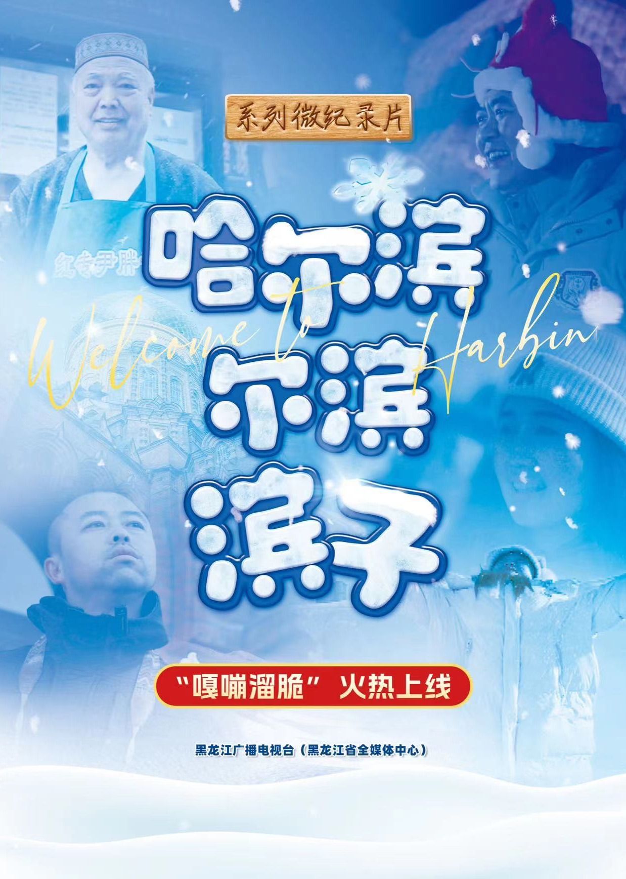 哈爾濱-爾濱-濱子 