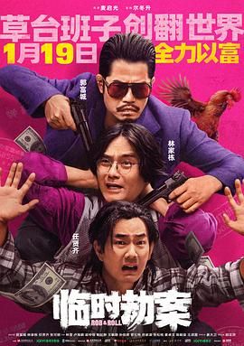 临时劫案,粤语版 