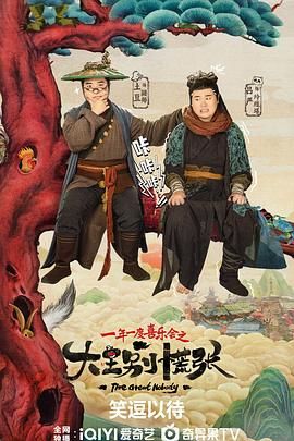 大王别慌张 