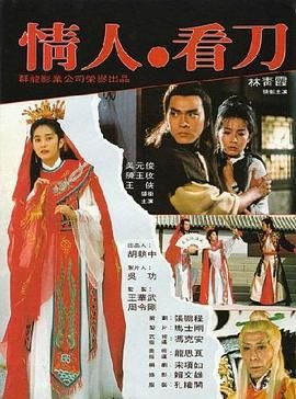 情人看刀 