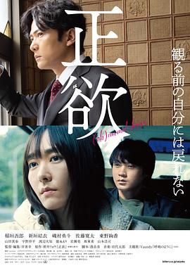 正欲 