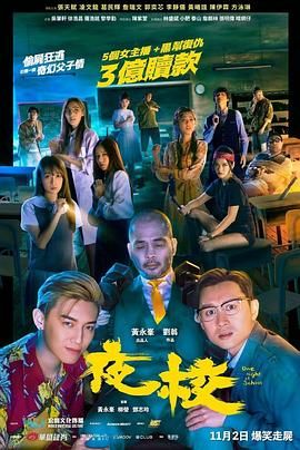 夜校 