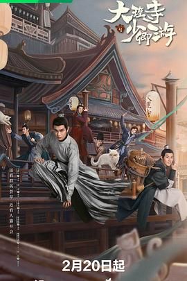 大理寺少卿游 