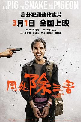 周处除三害 